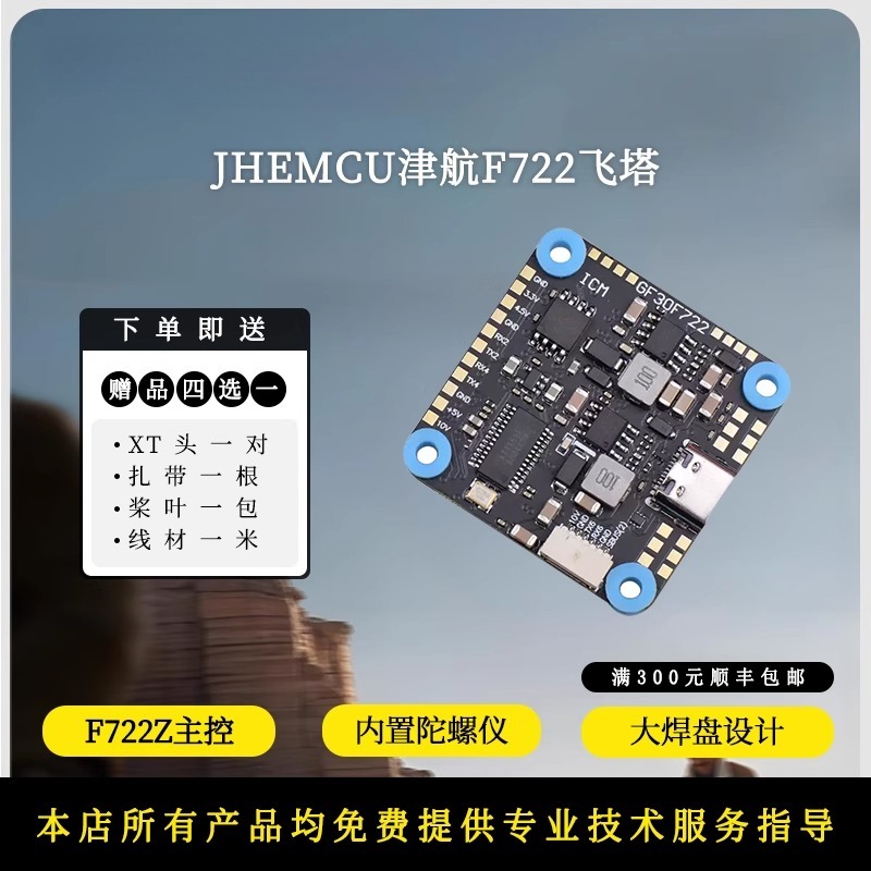 JHEMCU F722 Flight Controller  - Rc Hobby Pros recension och pris